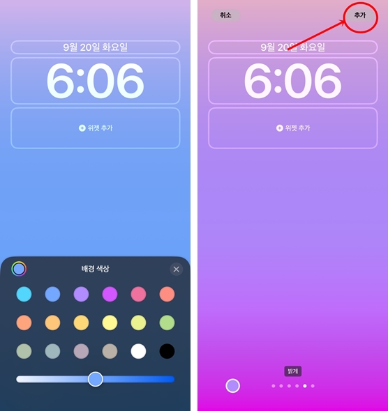 iOS 16: 아이폰 잠금화면 색상을 변경하는 방법