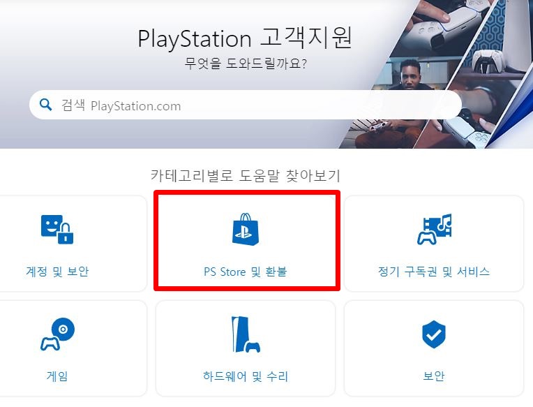 플레이스테이션5(PS5) 결제 취소 방법